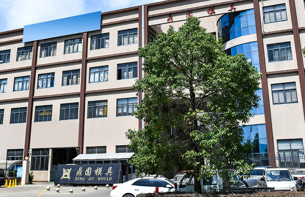 臺(tái)州市鼎固模具科技有限公司